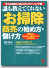 山口義人著書　お掃除本　表紙